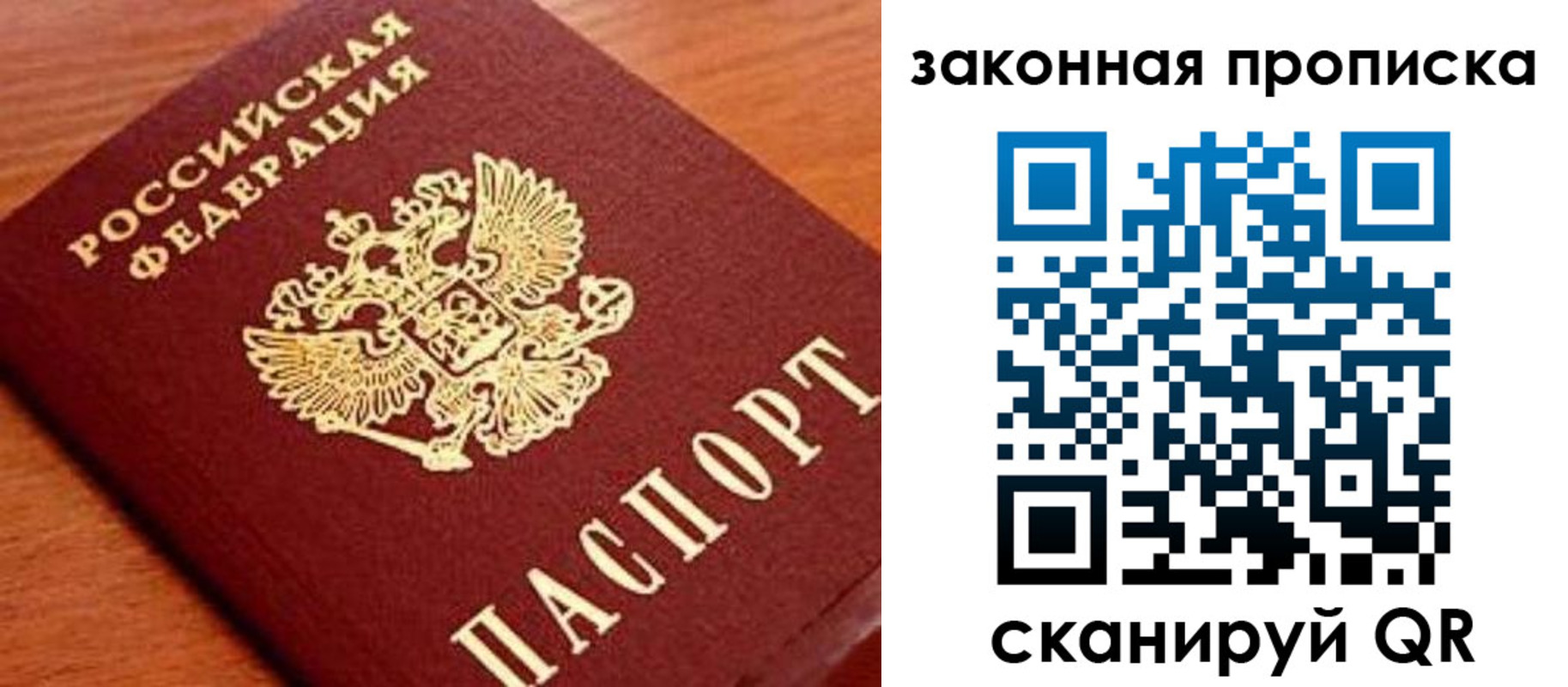 прописка законно в Стародубе