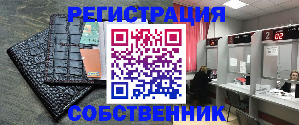 прописка в квартире в Стародубе