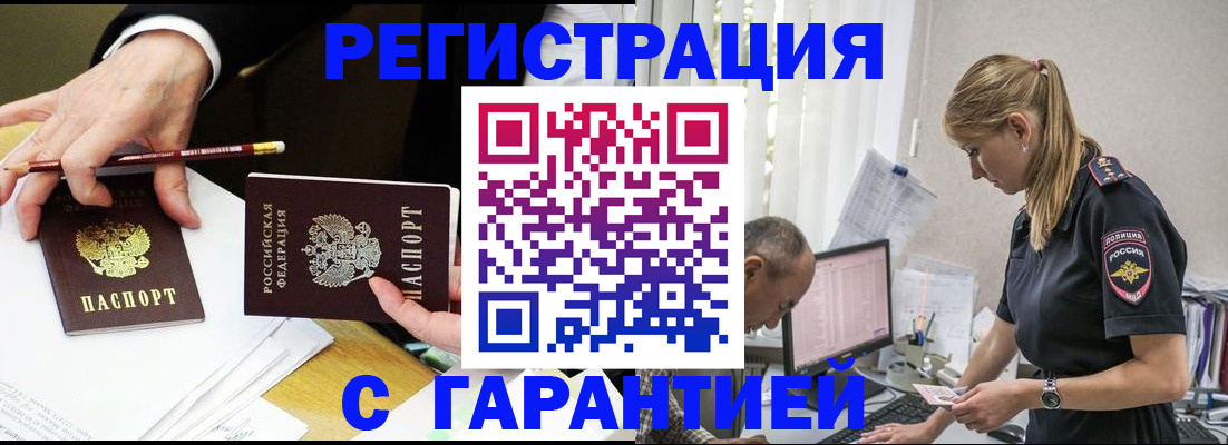 временная регистрация гарантия в Стародубе
