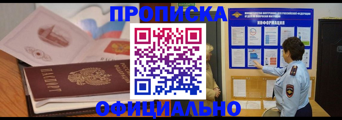 прописка иностранных граждан в Стародубе