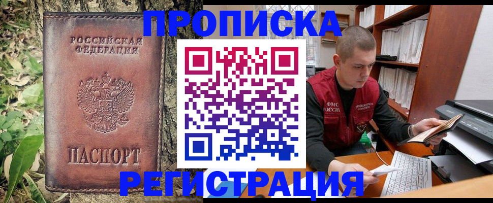 временная регистрация законно в Стародубе