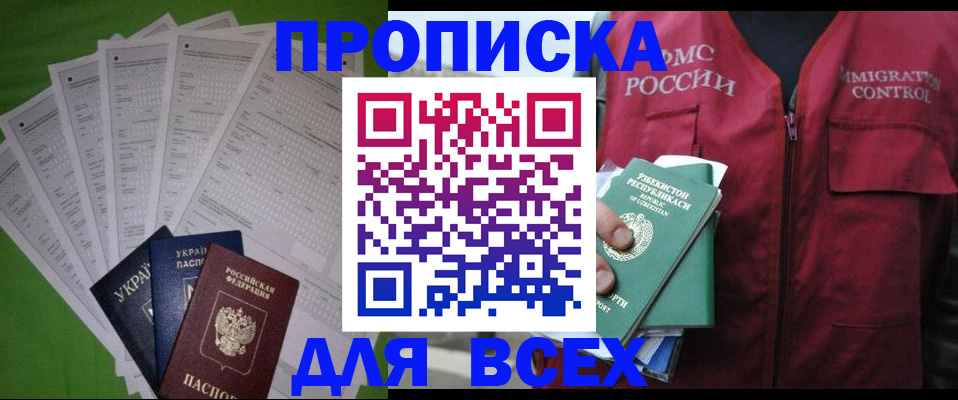 прописка паспорт в Стародубе