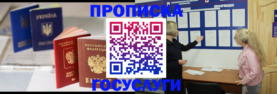 прописка регистрация в Стародубе